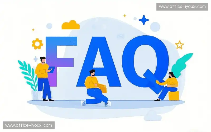 常见问题